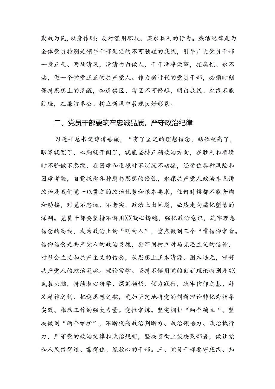 【共9篇】在深入学习2024年度党纪学习教育强化纪律意识深化党性修养的交流研讨材料.docx_第2页