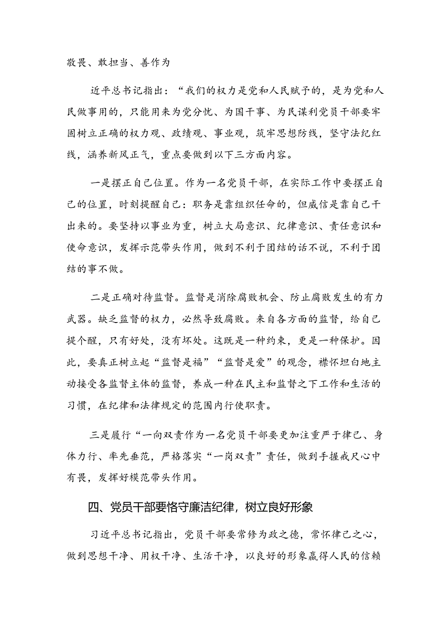 【共9篇】在深入学习2024年度党纪学习教育强化纪律意识深化党性修养的交流研讨材料.docx_第3页