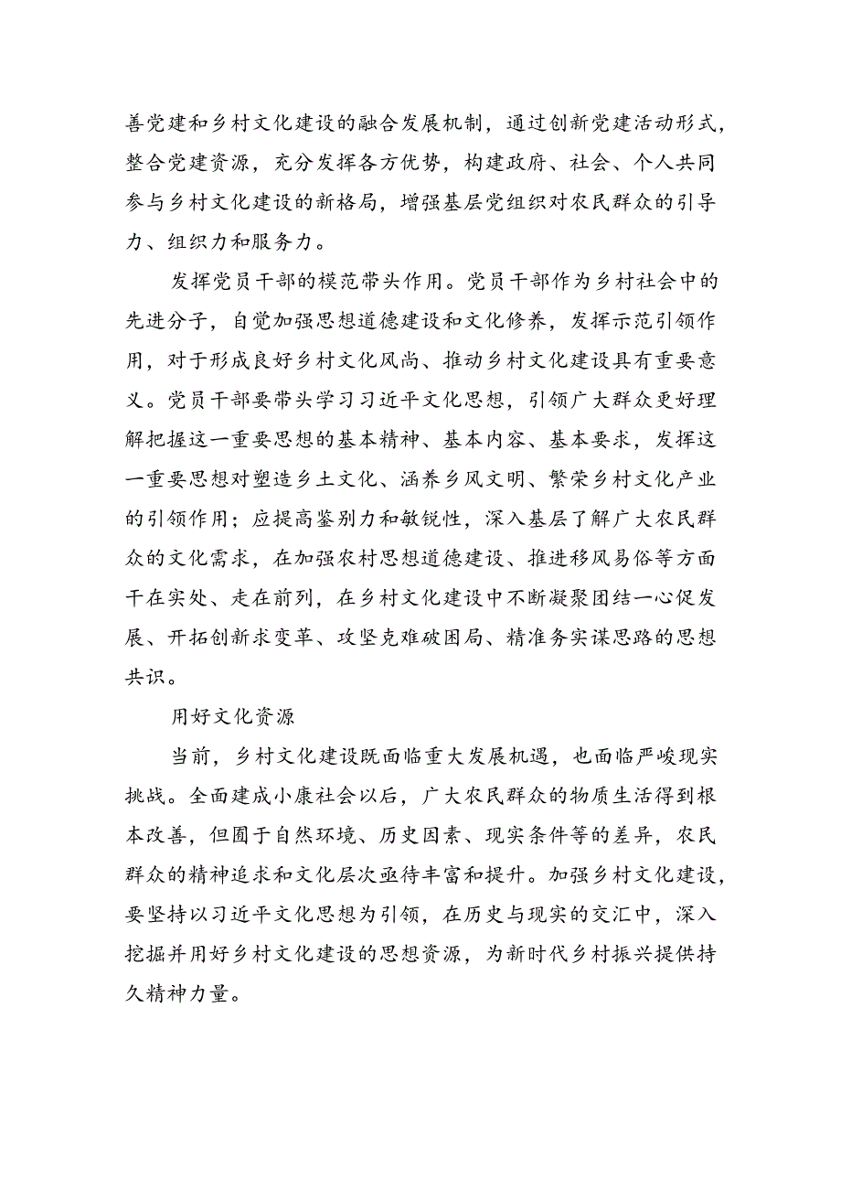 以文化建设赋能乡村振兴.docx_第2页