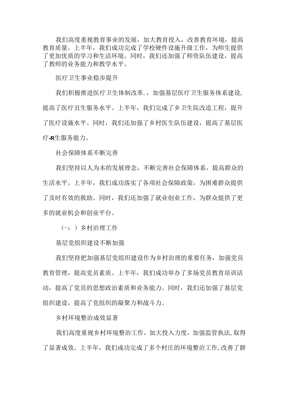 XXX乡XXXX年上半年工作总结与下半年工作计划范文.docx_第2页