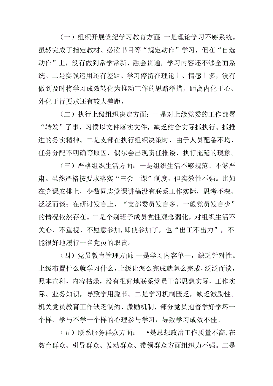 2024年党纪学习教育存在问题原因及整改措施材料范文12篇（详细版）.docx_第2页