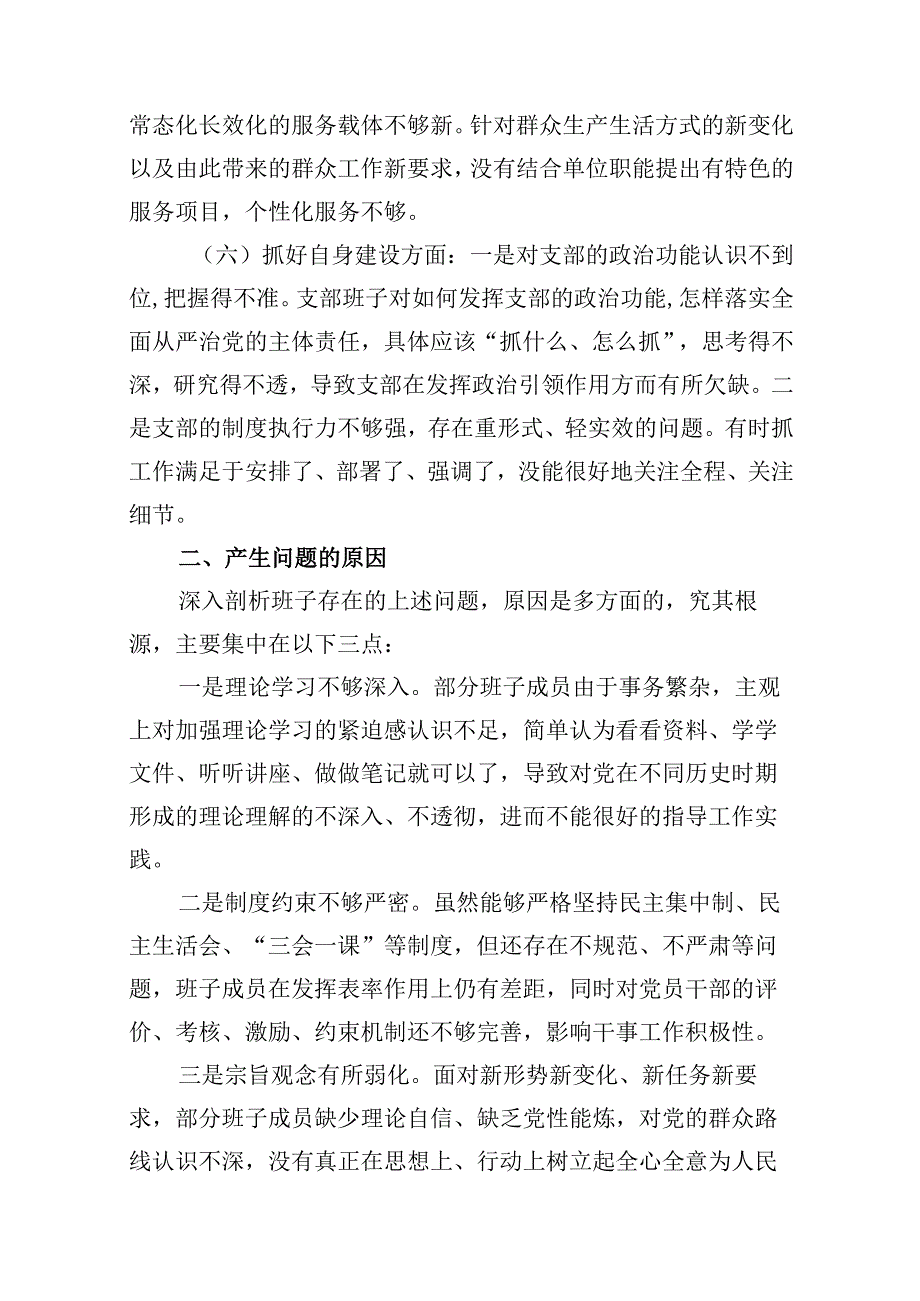 2024年党纪学习教育存在问题原因及整改措施材料范文12篇（详细版）.docx_第3页