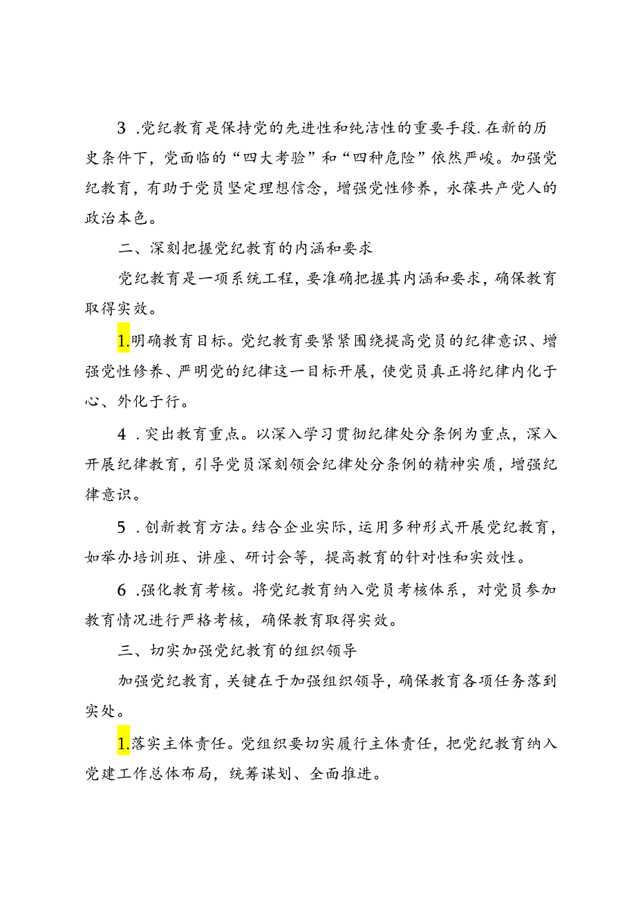 2024年在国企党委理论学习中心组党纪学习教育专题研讨会上的讲话.docx_第2页