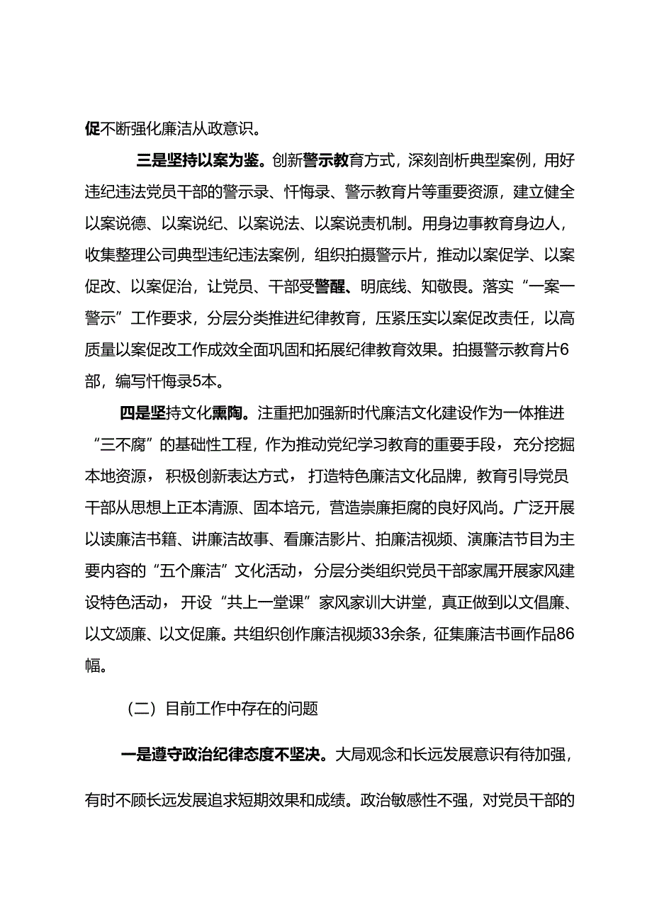 东港石油公司《中国共产党纪律处分条例》研学座谈发言材料.docx_第2页