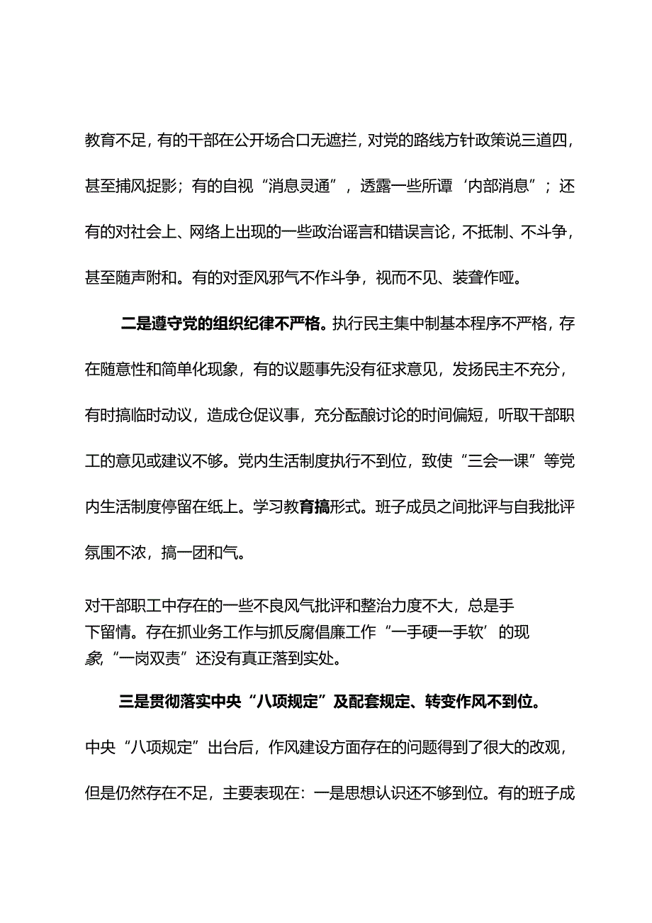 东港石油公司《中国共产党纪律处分条例》研学座谈发言材料.docx_第3页