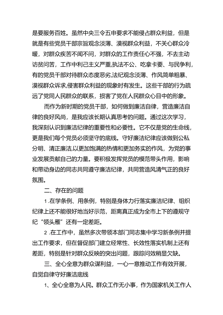 2024年“廉洁纪律和群众纪律”研讨发言稿 （汇编12份）.docx_第3页