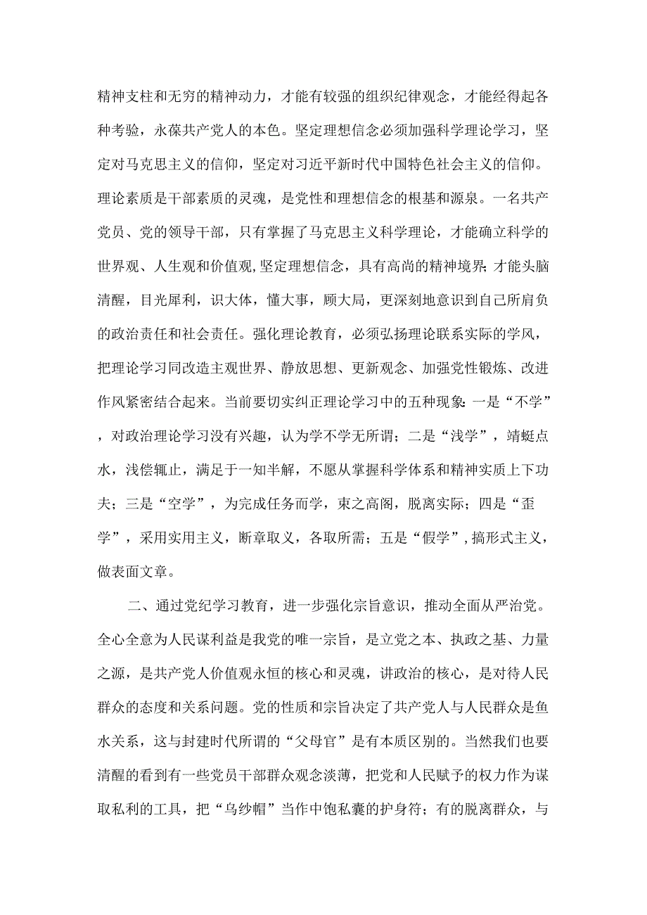 七一党纪学习教育专题党课：强化党纪学习教育推动全面从严治党.docx_第2页