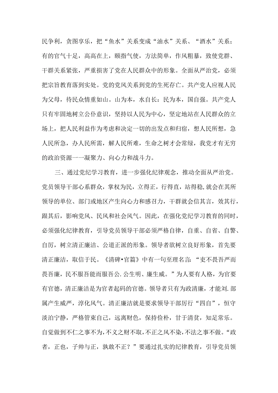 七一党纪学习教育专题党课：强化党纪学习教育推动全面从严治党.docx_第3页