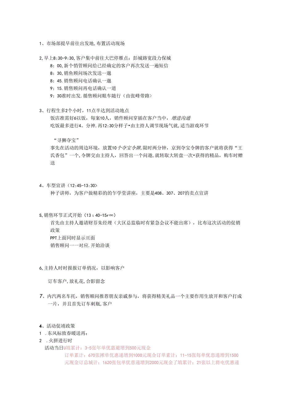 东风标致微山湖大客户车主体验日活动方案.docx_第2页