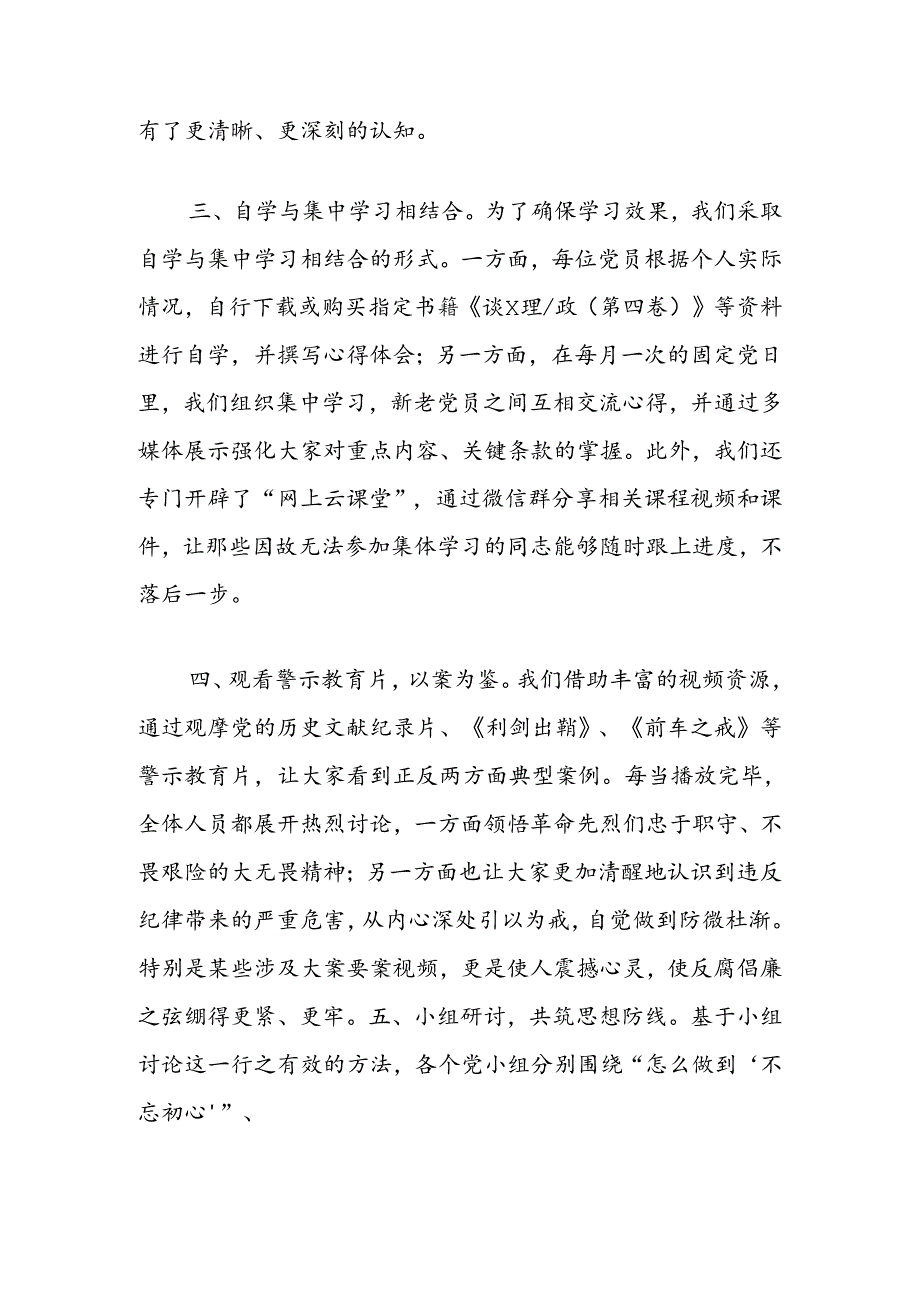 2024年党支部学党纪守底线主题党日活动情况汇报.docx_第2页