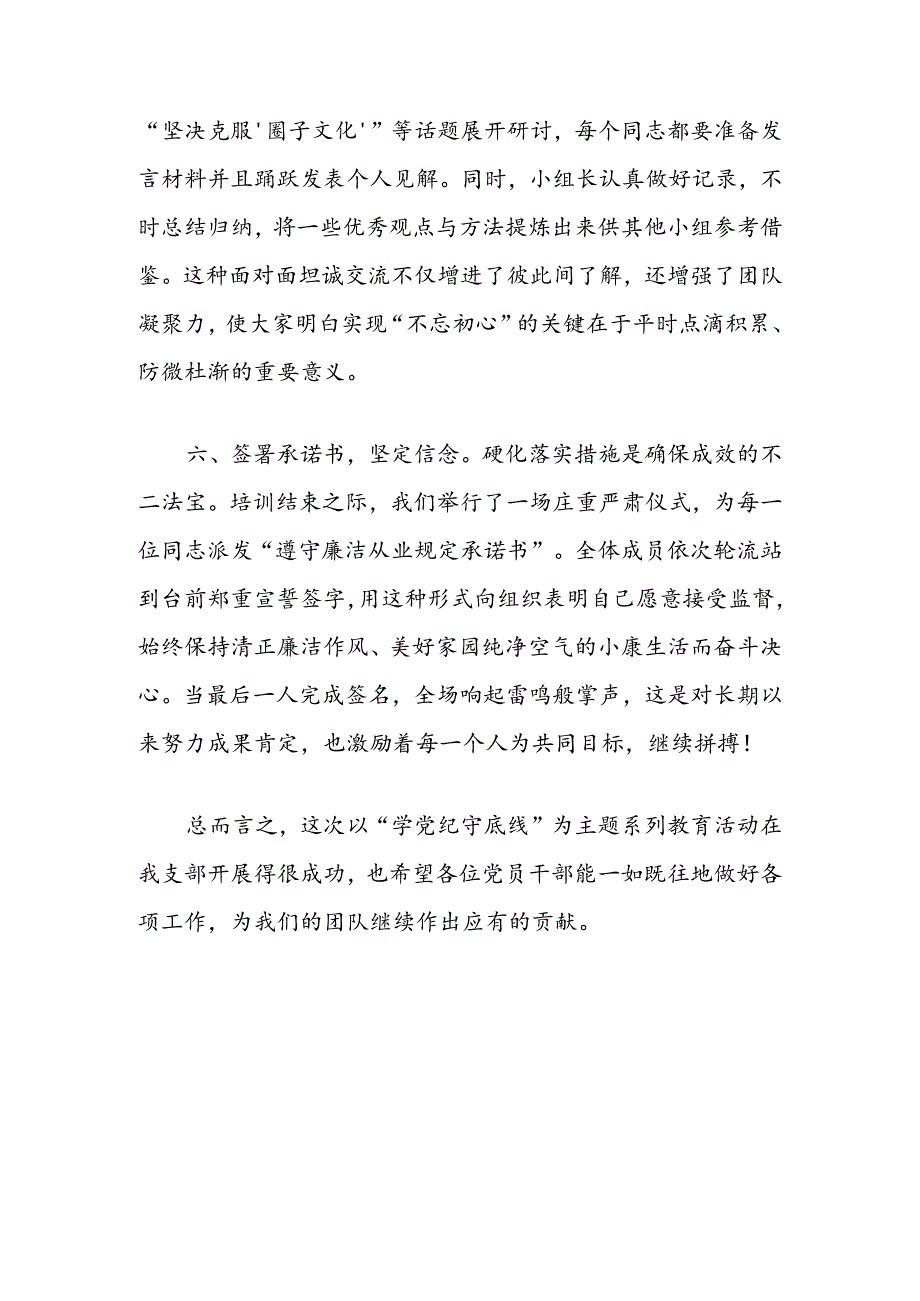 2024年党支部学党纪守底线主题党日活动情况汇报.docx_第3页