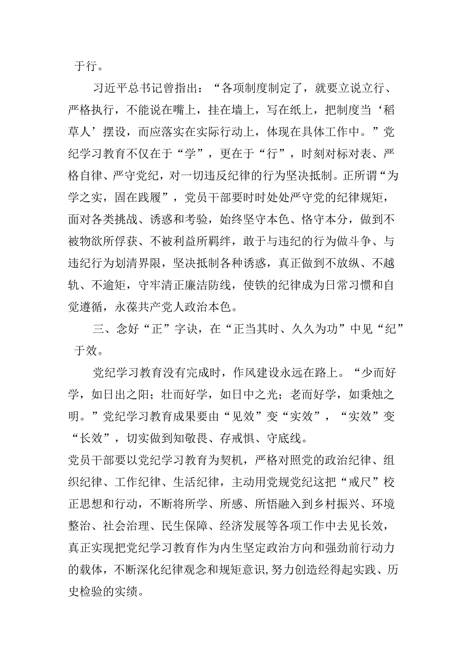 【党纪心得】2024年党纪学习教育心得体会研讨发言汇编16篇.docx_第3页