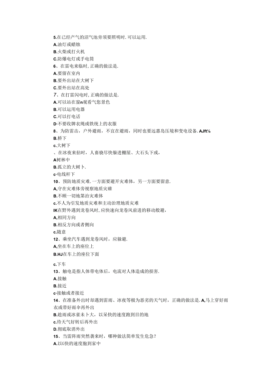 2024全国农民科学素质网络竞赛知识试题及答案（防灾减灾）.docx_第2页