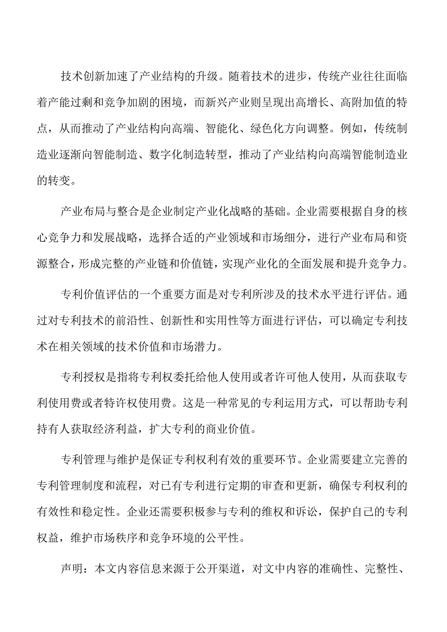 专利技术转移与产业化分析.docx_第2页