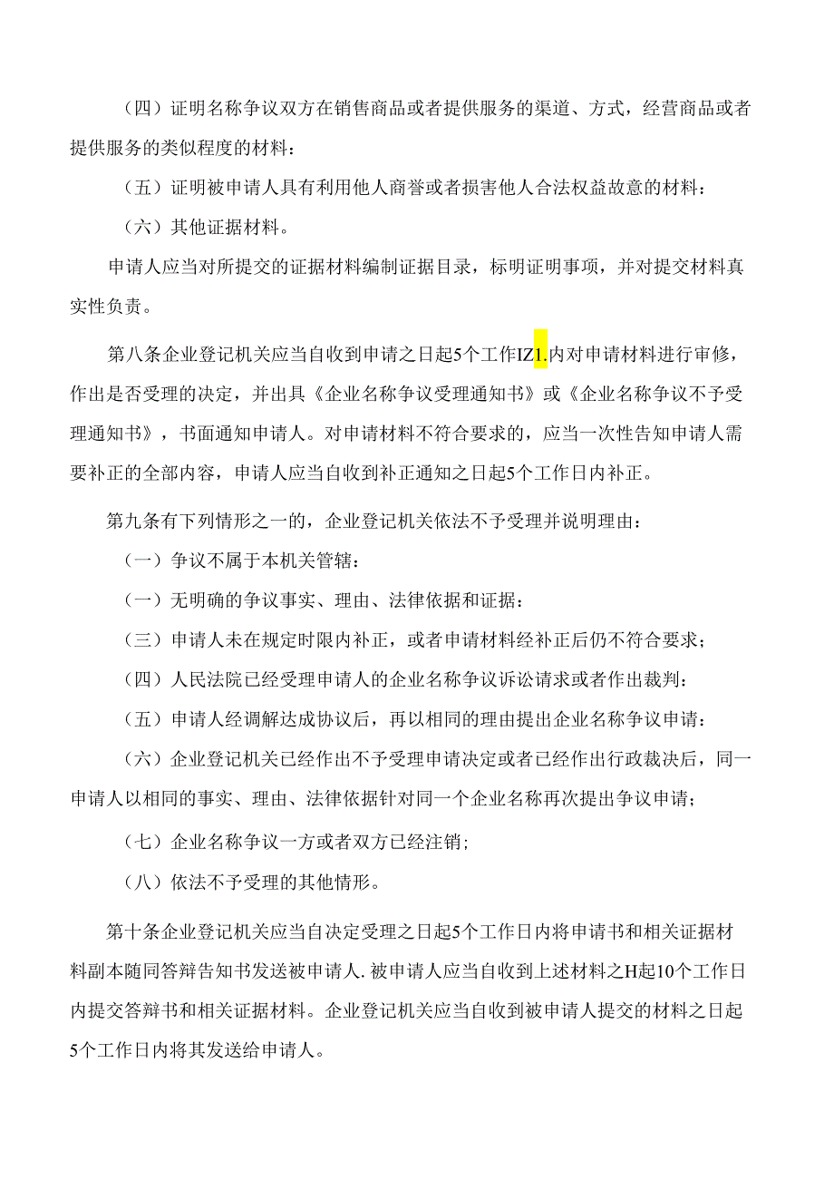 《云南省企业名称争议裁决办法(试行)》.docx_第3页