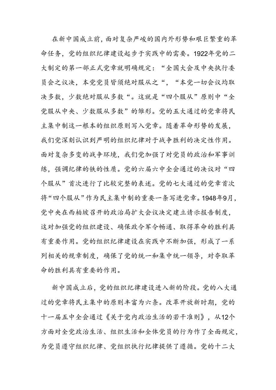 七一党课讲稿：加强组织纪律性 发扬党的优良传统作风二篇.docx_第2页