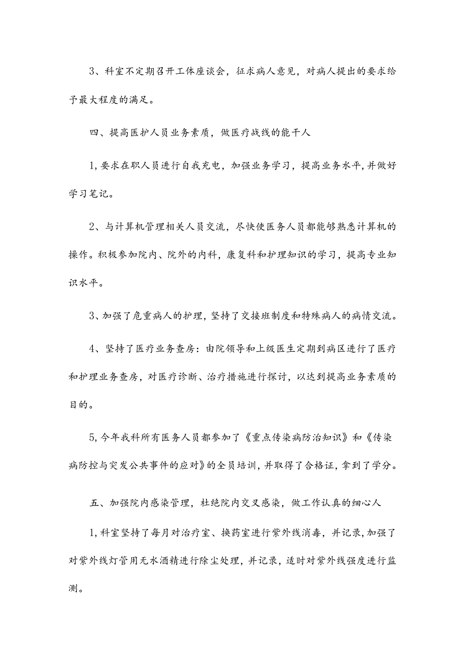 儿童保健年终总结5篇.docx_第3页