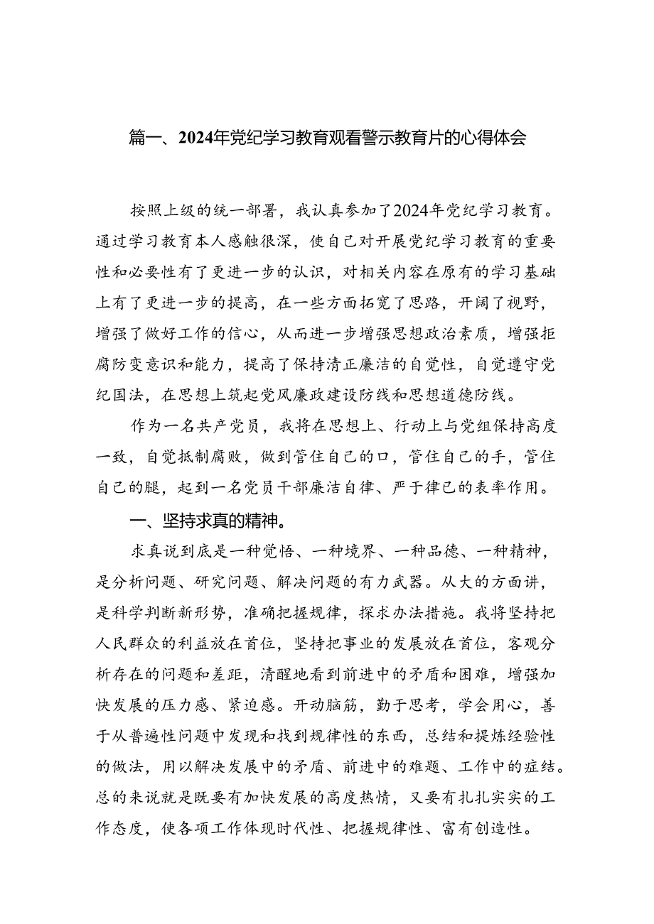 2024年党纪学习教育观看警示教育片的心得体会(精选八篇汇编).docx_第2页