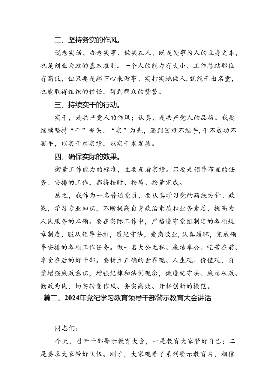 2024年党纪学习教育观看警示教育片的心得体会(精选八篇汇编).docx_第3页