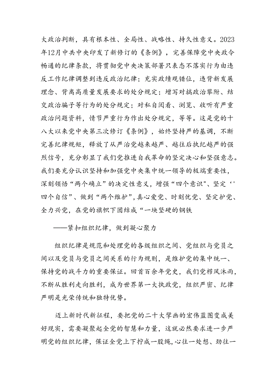 10篇汇编恪守组织纪律及生活纪律等“六项纪律”的心得感悟（交流发言）.docx_第2页