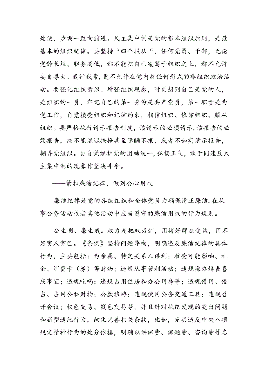 10篇汇编恪守组织纪律及生活纪律等“六项纪律”的心得感悟（交流发言）.docx_第3页