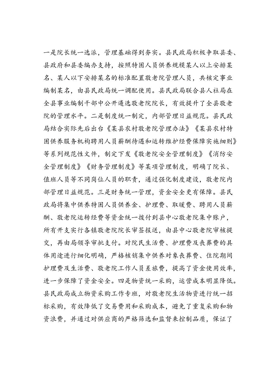 乡镇敬老院如何办、怎么管上找到一条新路.docx_第3页