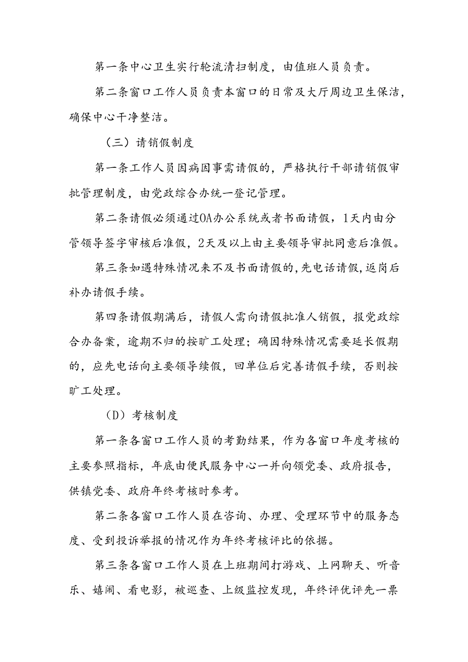 XX镇便民服务中心管理制度.docx_第3页