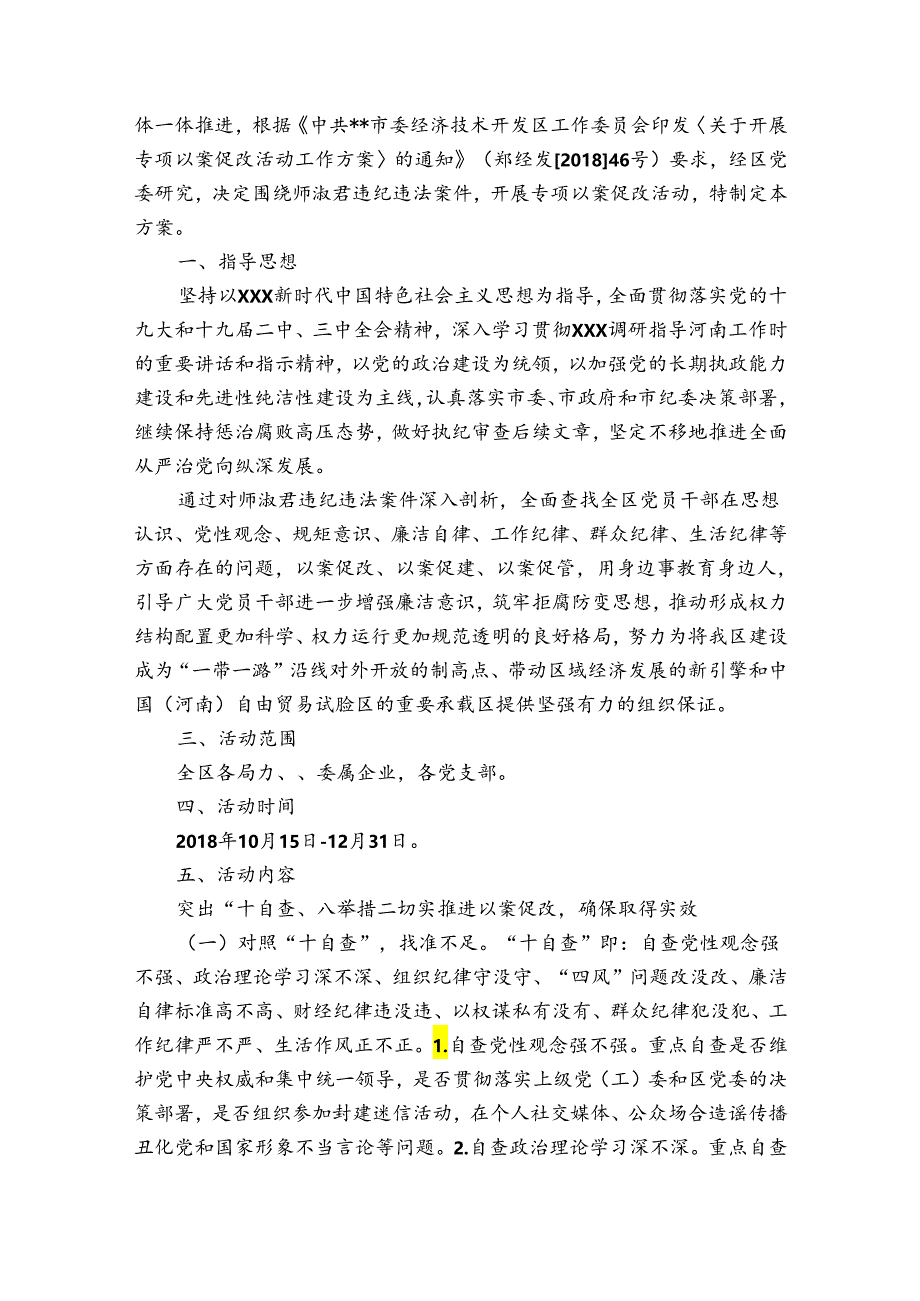 以案促改工作实施方案以案促改工作方案集合13篇.docx_第2页