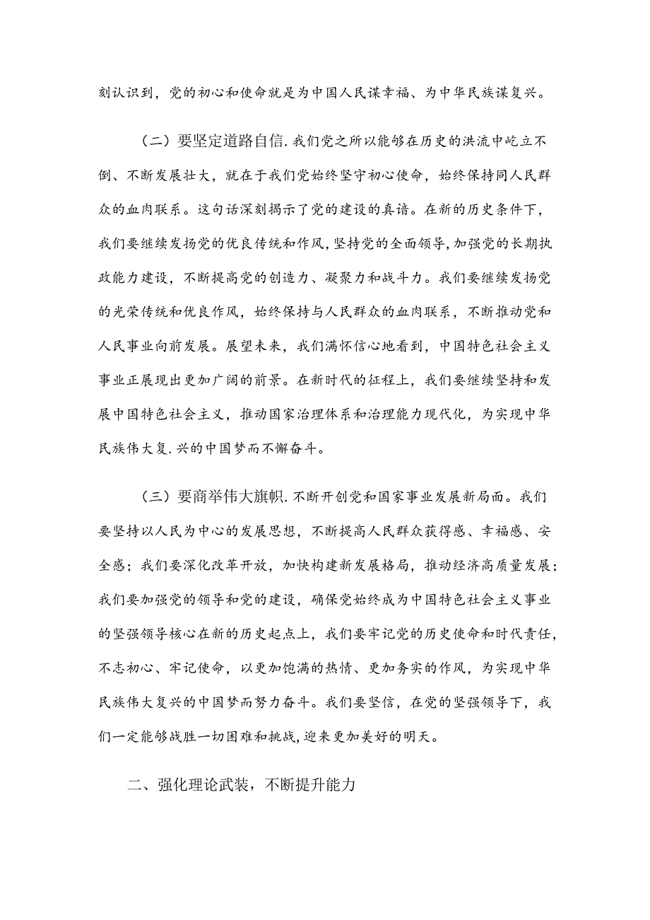 七一党课：铭记党的光辉历程汲取丰厚滋养和智慧力量.docx_第2页