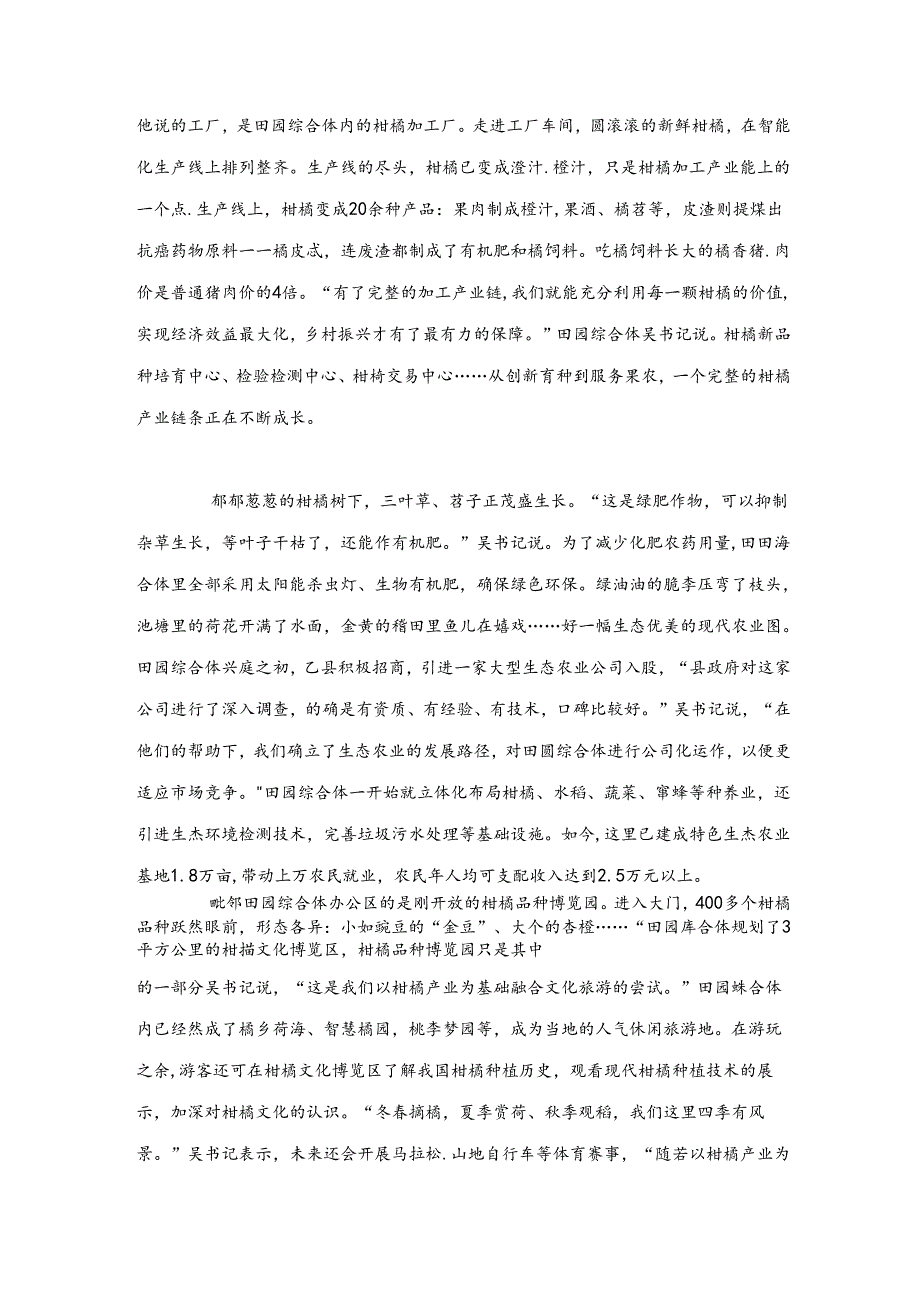 2023年江西公务员考试申论试题（省市卷）含解析.docx_第2页