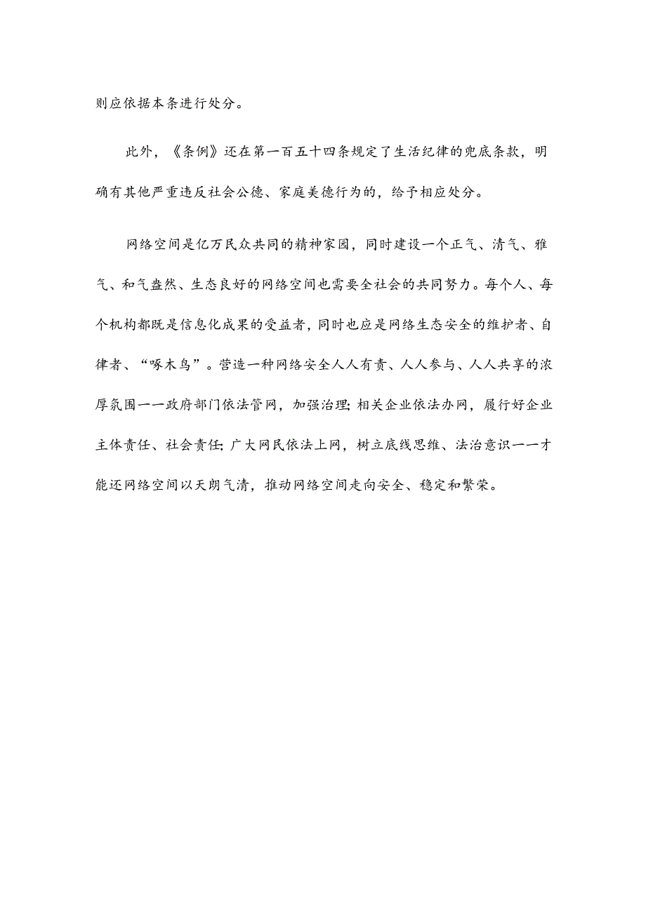 党纪学习教育专题党课违背公序良俗行为的处分规定.docx_第3页