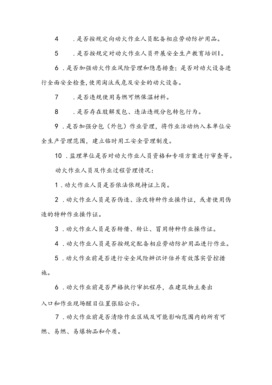 XX县住建系统消防安全集中除患攻坚大整治行动方案.docx_第2页