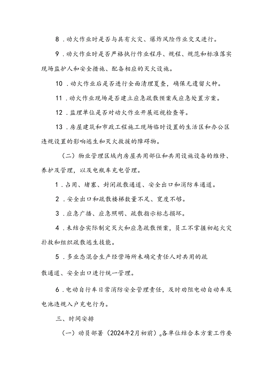 XX县住建系统消防安全集中除患攻坚大整治行动方案.docx_第3页