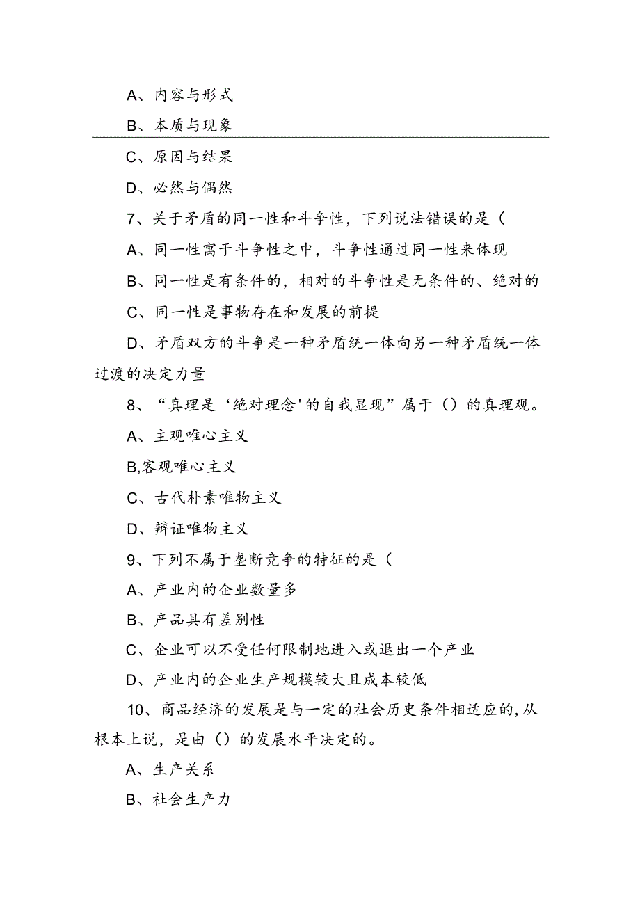 2023年2月11日湖南株洲醴陵市事业单位招聘《公共基础知识》精选题.docx_第3页