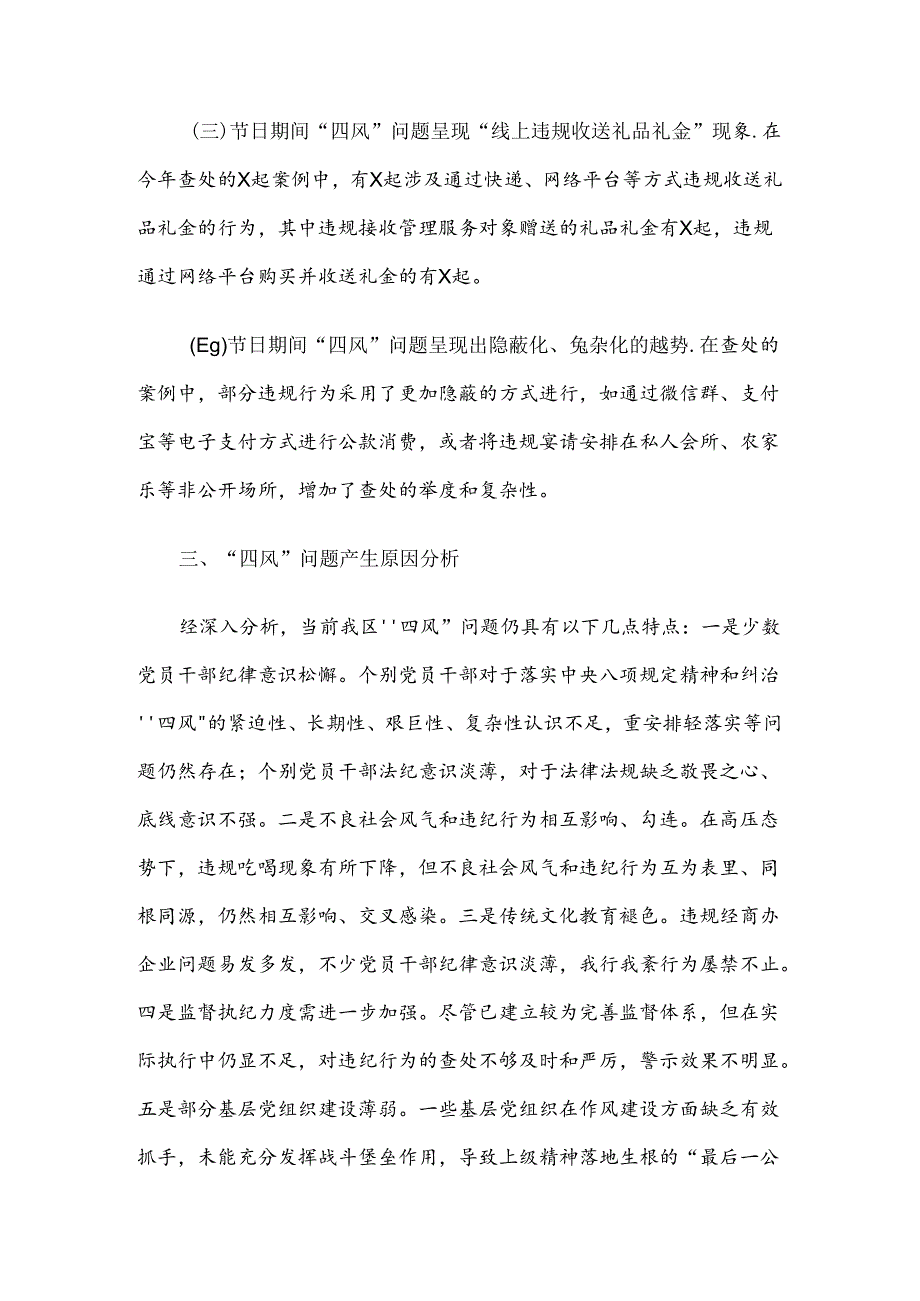 五一、端午期间纠“四风”、树新风工作情况汇报.docx_第2页