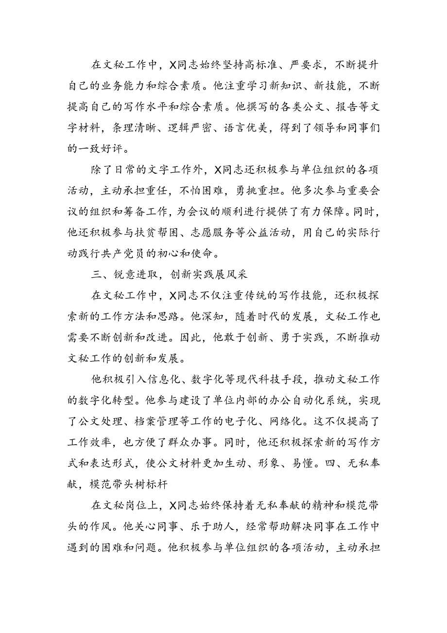 优秀共产党员先进事迹材料：矢志不渝担使命笔墨丹心谱华章.docx_第2页