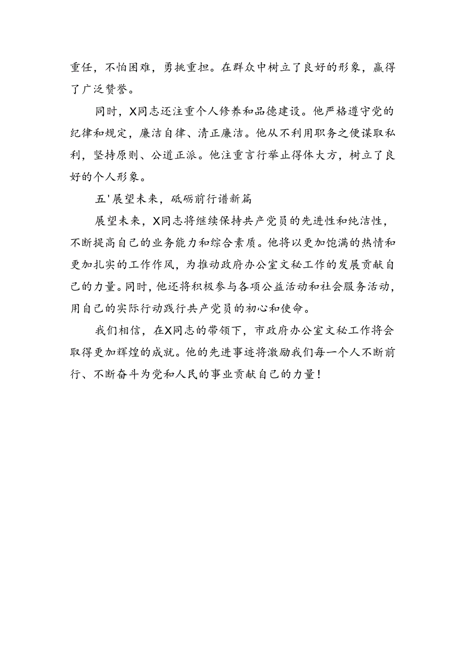 优秀共产党员先进事迹材料：矢志不渝担使命笔墨丹心谱华章.docx_第3页