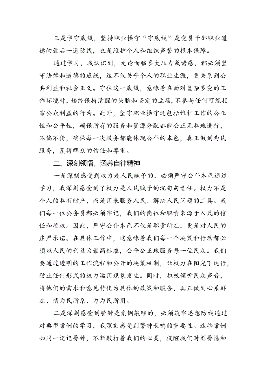 “知敬畏、存戒惧、守底线”心得体会13篇（详细版）.docx_第3页