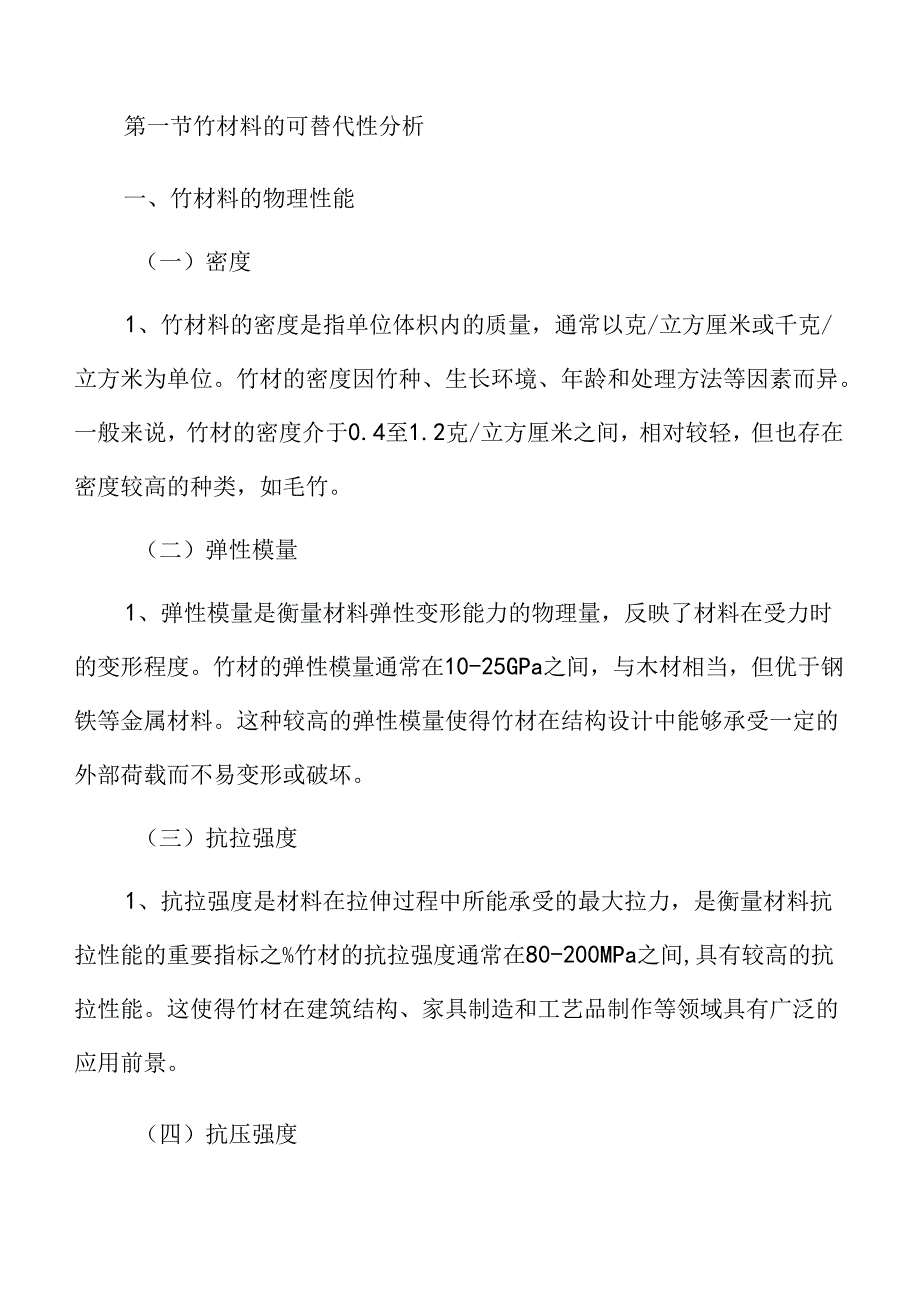 以竹代塑专题分析报告.docx_第3页