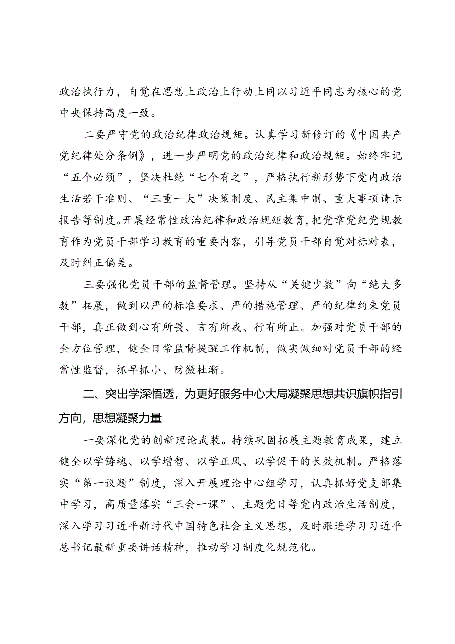 2024年全面从严治党、党风廉政建设暨克服形式主义官僚主义作风工作会议主持词.docx_第2页