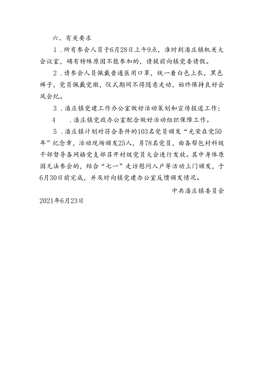 “光荣在党50年”纪念章颁发仪式方案.docx_第2页