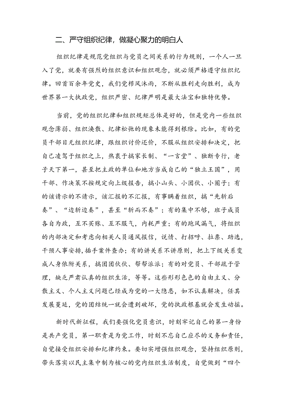 7篇2024年严守廉洁纪律生活纪律等“六大纪律”的研讨交流发言提纲及学习心得.docx_第3页