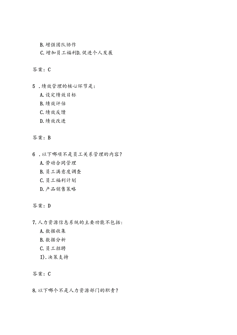 专科人力资源专业试题及答案.docx_第3页