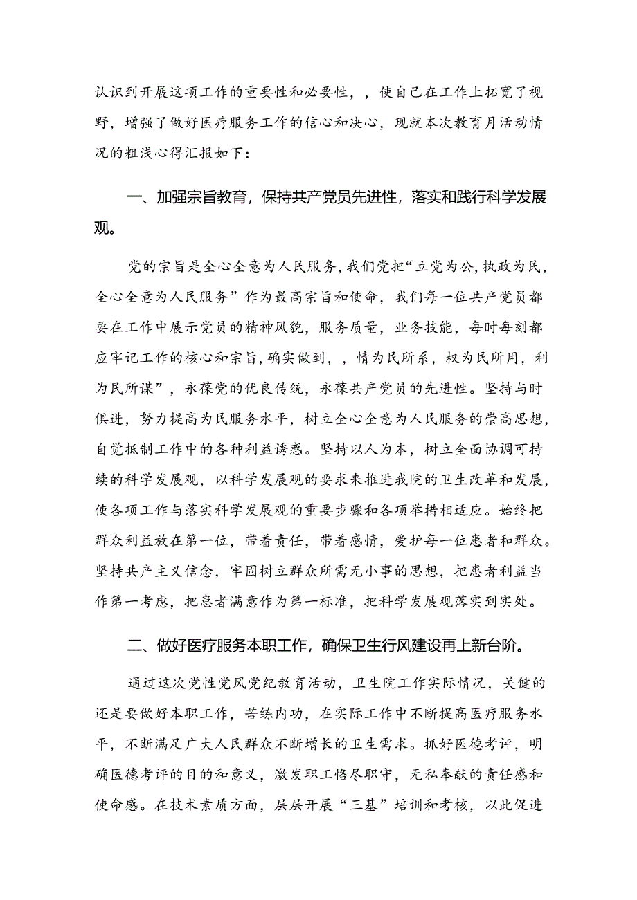 2024年党纪学习教育要“抓重点、盯难点、通堵点”的发言材料【共8篇】.docx_第3页