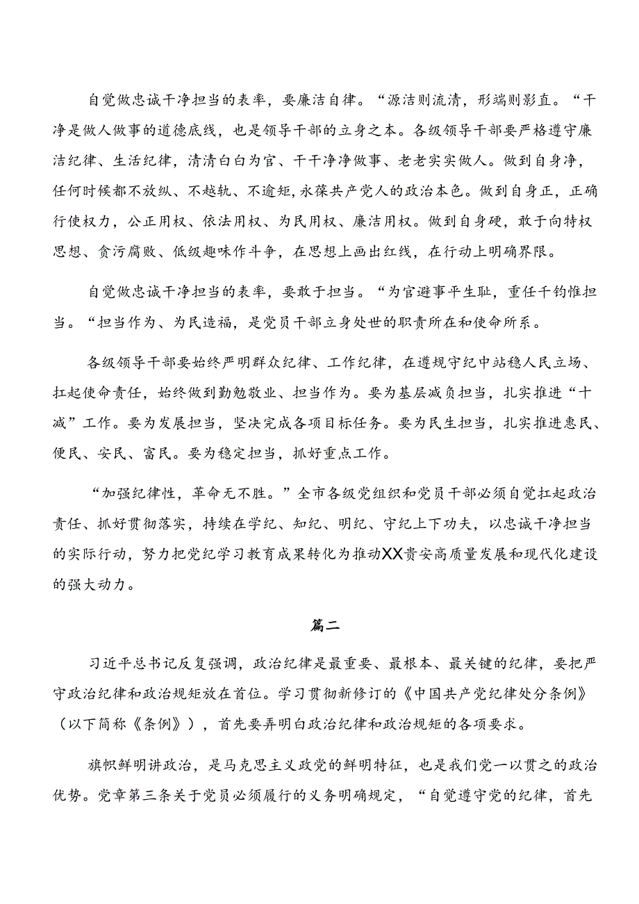 7篇汇编学习领会专题学习生活纪律组织纪律等六大纪律的研讨材料、心得体会.docx_第2页