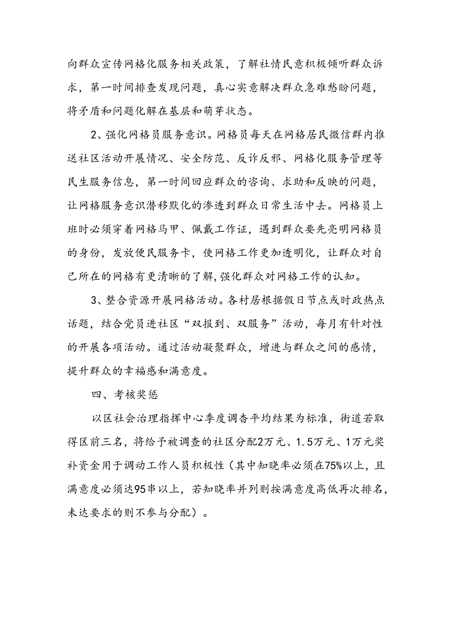 XX街道关于提升网格化工作知晓率、满意度的实施方案.docx_第3页