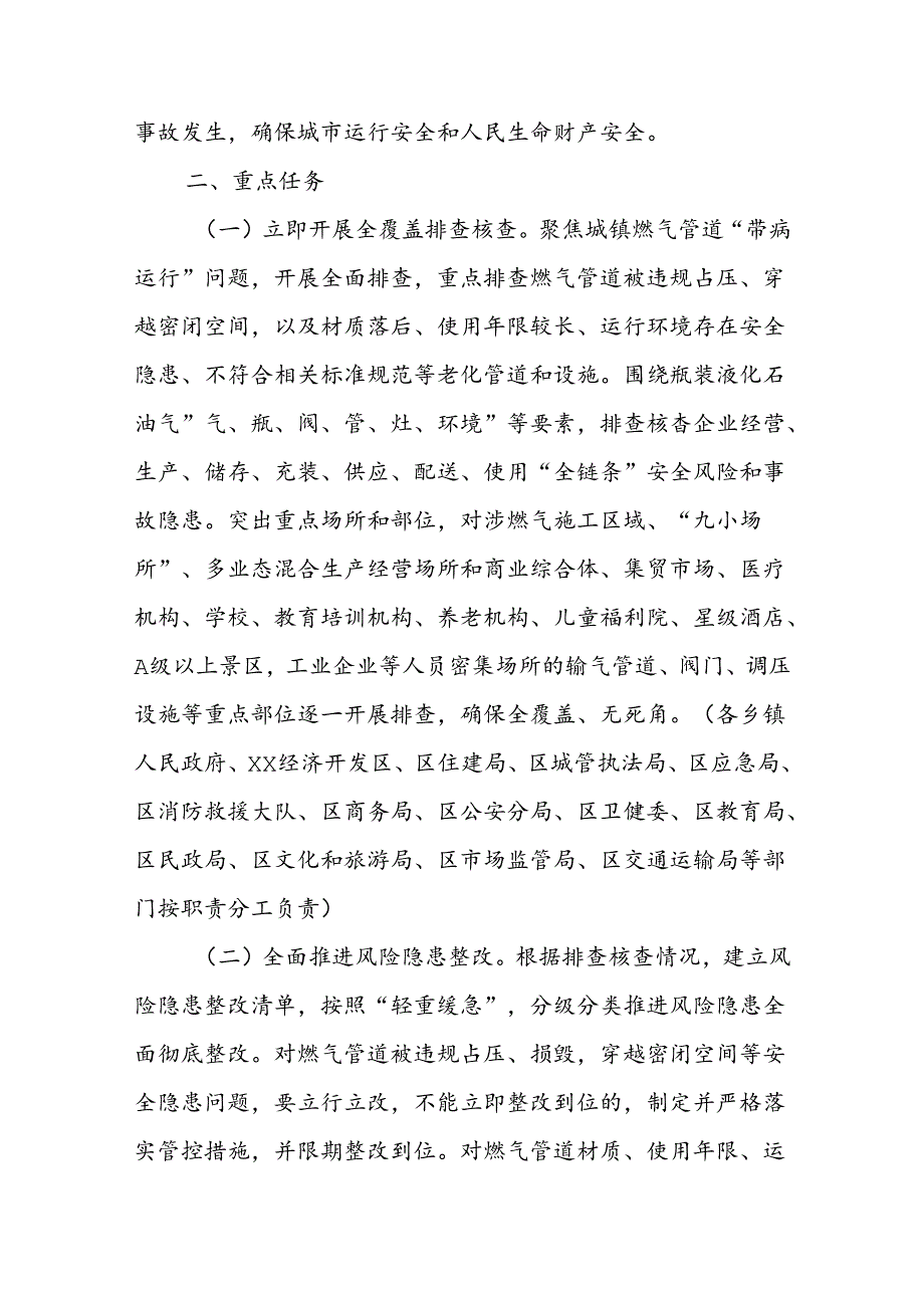 XX区城镇燃气管道“带病运行”专项整治工作方案.docx_第2页