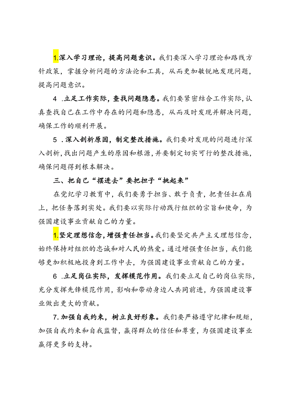 【党纪学习教育研讨发言】党纪学习要如何把自己摆进去.docx_第2页