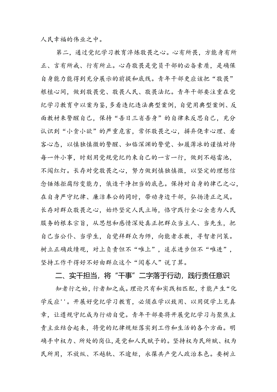 【党纪学习教育】基层党支部书记纪律党课讲稿八篇：严守“六项纪律”守牢纪律底线.docx_第3页