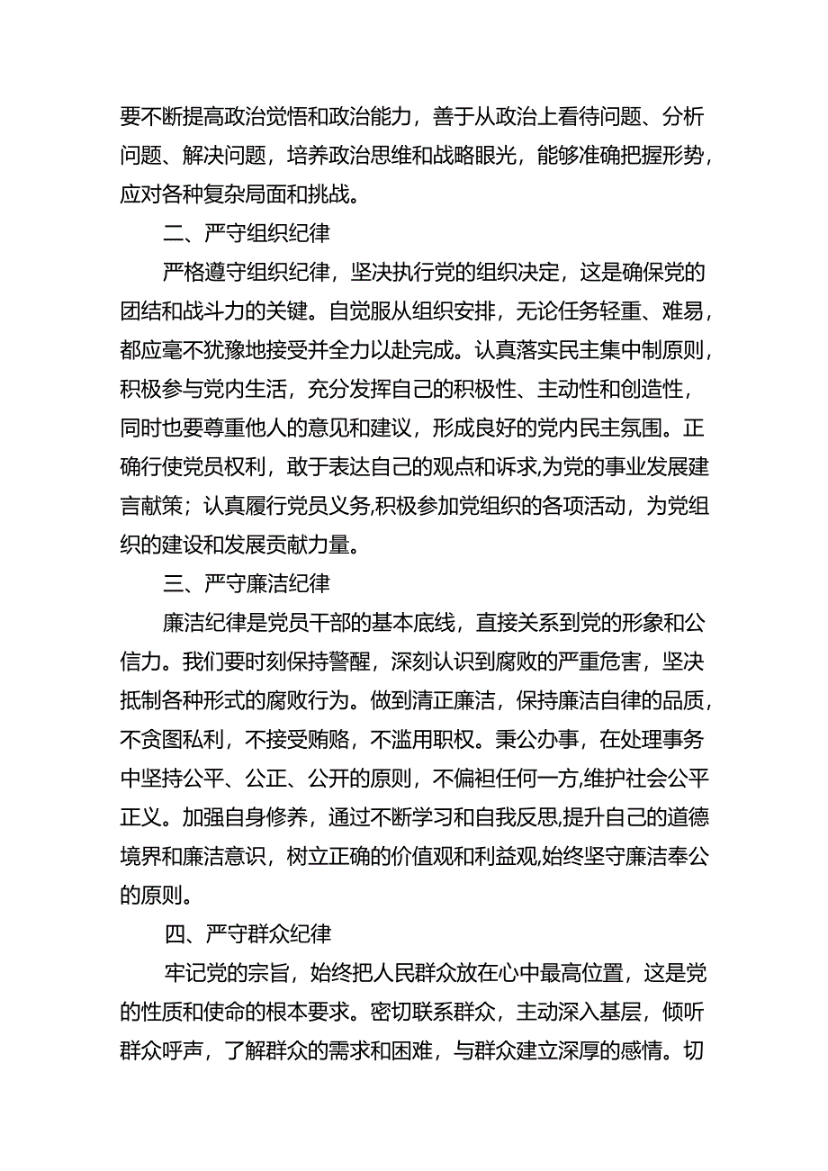 2024“工作纪律和生活纪律”研讨发言16篇（精选）.docx_第3页